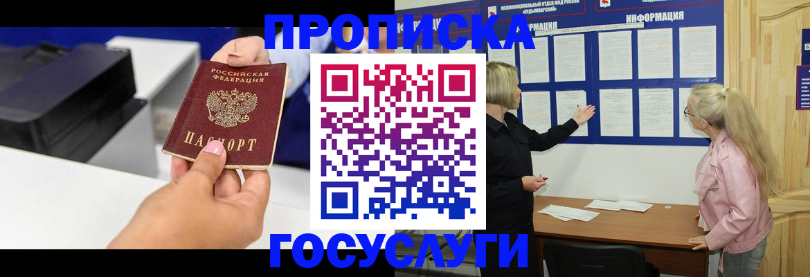 временная регистрация купить в Петушках
